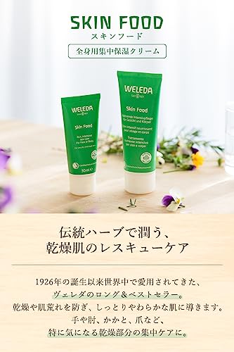 Weleda Skin Moisturizer - Intensive Hydration & Repair, Chamomile & Plant Extracts - 2.53 Fl Oz